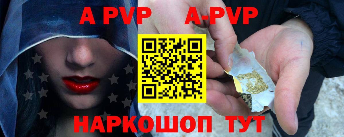 A PVP Crystall  А ПВП  A PVP Соль  Alpha-PVP кристаллы  Малгобек  Вход с VPN 