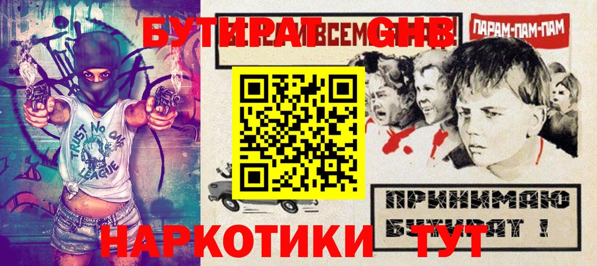 БУТИРАТ буратино Малгобек