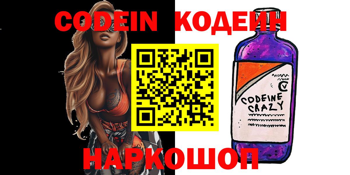 Кодеин напиток Lean (лин) Малгобек