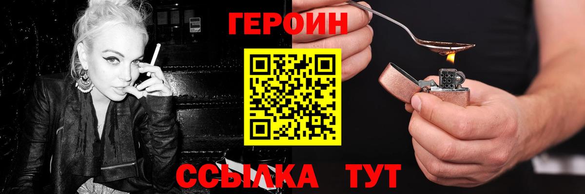 ГЕРОИН герыч  Вход с VPN  Малгобек 
