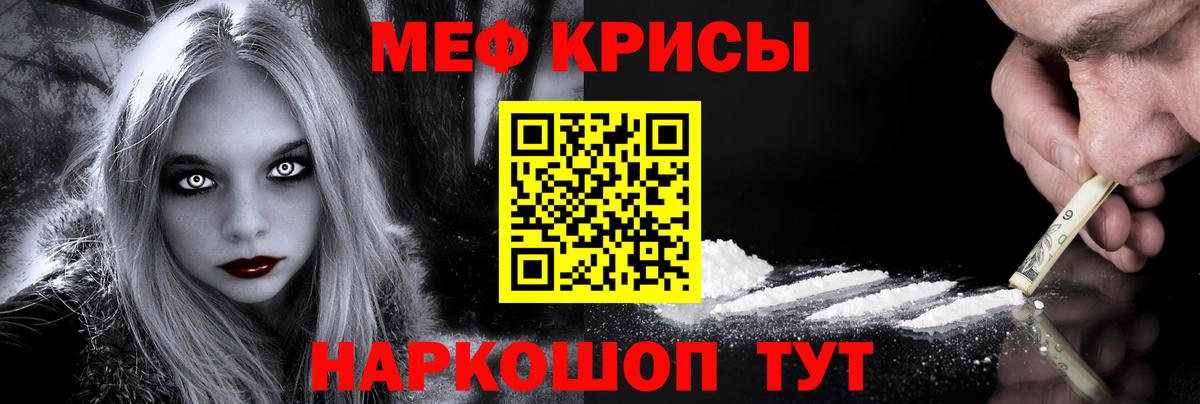 Мефедрон кристаллы Малгобек