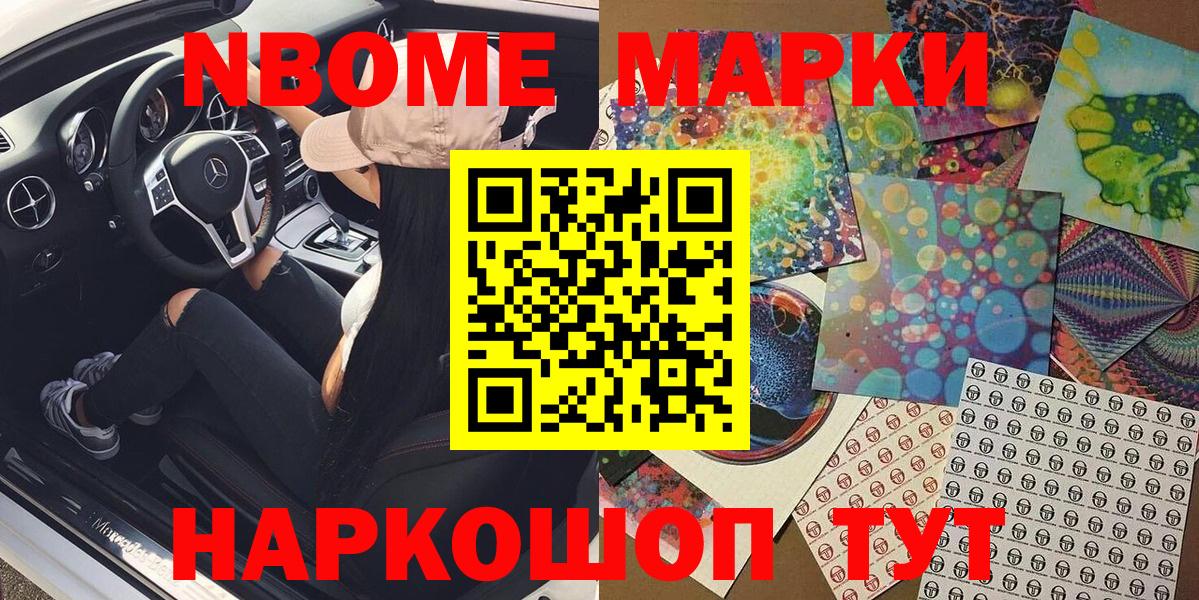 Марки NBOMe 1,8мг  Наркотические марки  Малгобек  Вход с VPN 